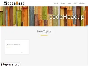 codehead.jp