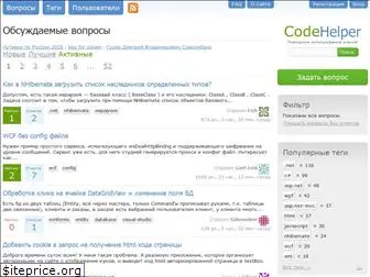 codehelper.ru