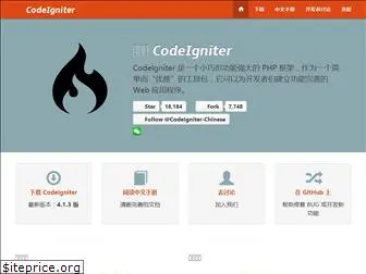 codeigniter.org.cn
