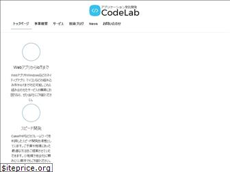 codelab.jp