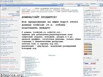 codelab.ru