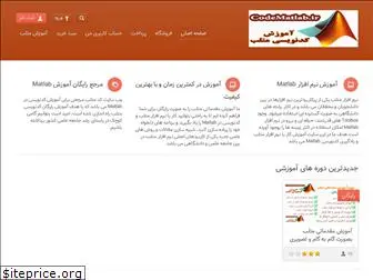 codematlab.ir