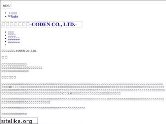 coden.co.jp