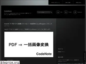 codenote.net