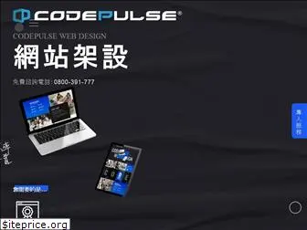 codepulse.com.tw