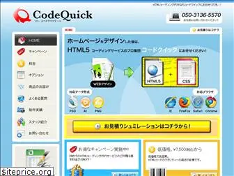 codequick.jp