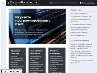 coder-booster.ru