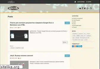 coder-notes.github.io