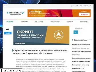 coderistu.ru