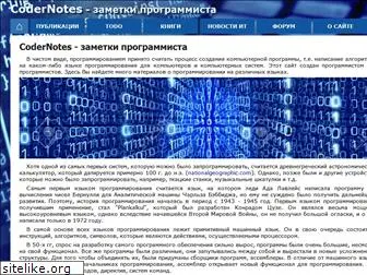 codernotes.ru