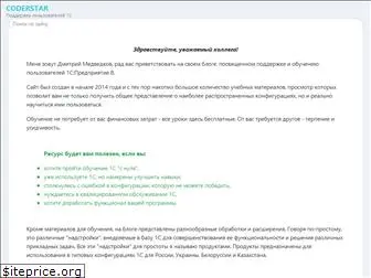 coderstar.ru