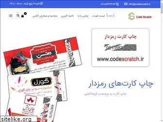 codescratch.ir