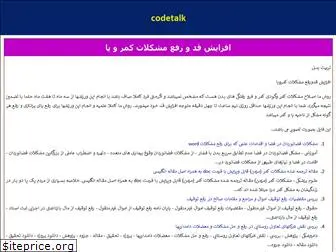 codetalk.ir