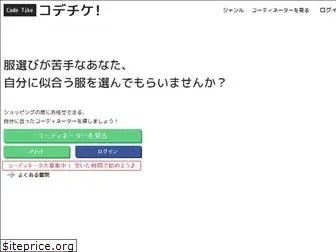codetike.jp