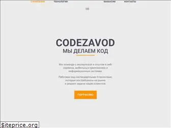 codezavod.ru