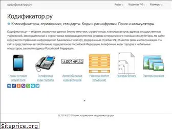 codificator.ru