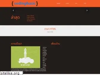 codingbasic.com