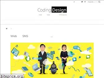 codingdesign.jp