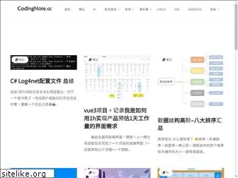 codingnote.cc