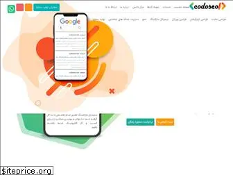 codoseo.net