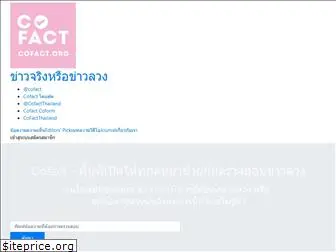 cofact.org