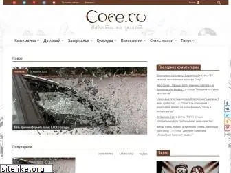 cofe.ru