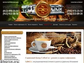 coffee-car.ru