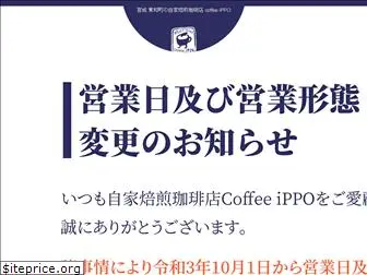 coffee-ippo.com