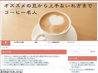 coffee-meijin.com