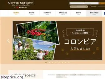 coffee-network.jp