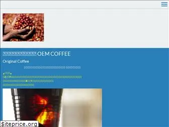 coffee-oem.com