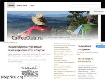coffeeclub.ru