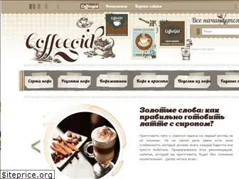 coffeegid.ru