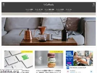 coffeely.jp