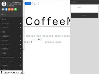 coffeemart.com.tw
