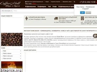 coffeemoll.ru