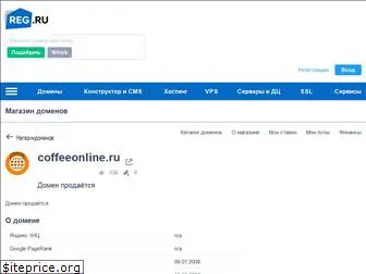 coffeeonline.ru