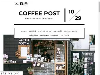 coffeepost.jp