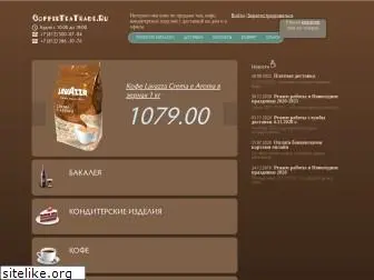 coffeeteatrade.ru