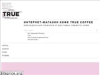 coffeetrue.ru