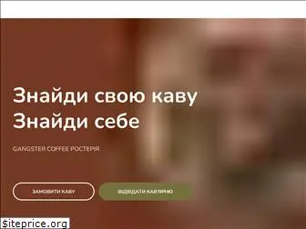 coffeezgar.com.ua