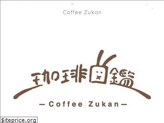 coffeezukan.com