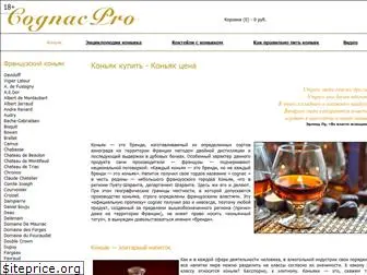 cognacpro.ru