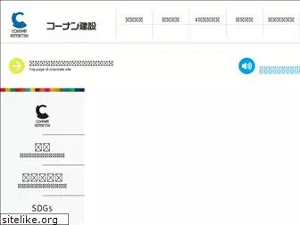 cohnan.co.jp