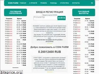 coin-farm.ru