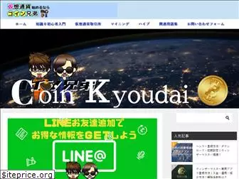 coin-kyoudai.com
