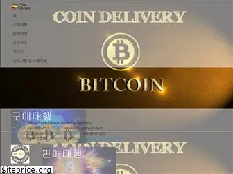 coindelivery.co.kr