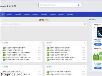 coinlink.co.kr