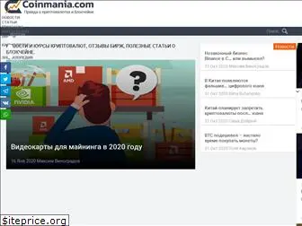 coinmania.com