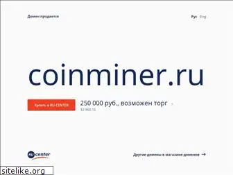 coinminer.ru